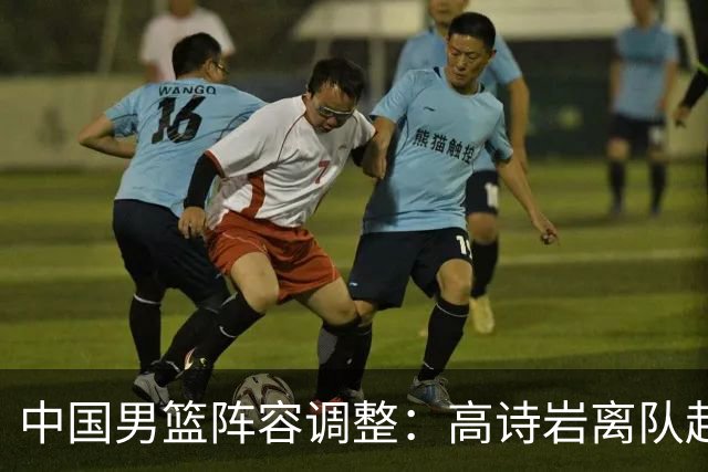 中国男篮阵容调整：高诗岩离队赴美治疗，胡明轩伤愈归来！