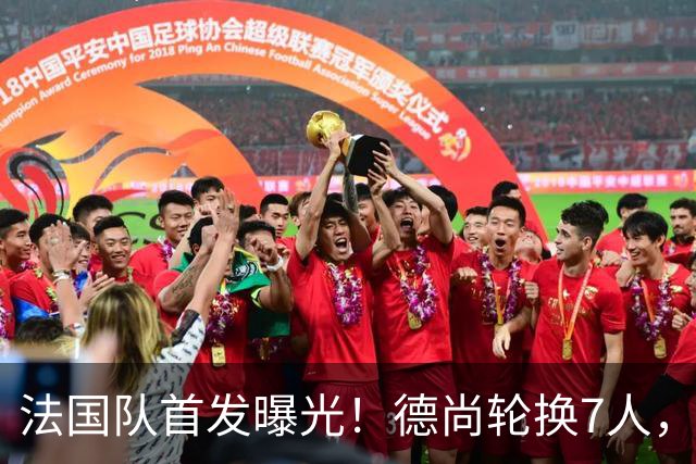 法国队首发曝光！德尚轮换7人，姆巴佩冲击金靴，登贝莱替补