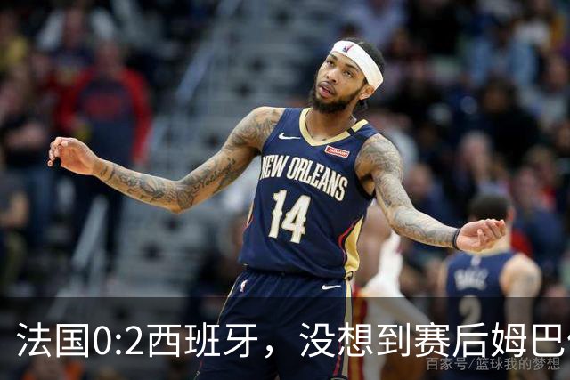 法国0:2西班牙，没想到赛后姆巴佩这样说，高估了自己被对手研究透