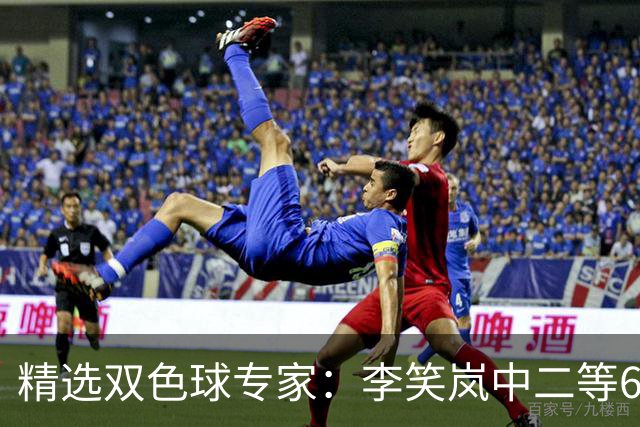 精选双色球专家：李笑岚中二等64万 萧忘中5+1