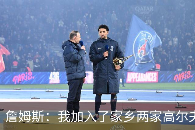 詹姆斯：我加入了家乡两家高尔夫俱乐部会员 因小时候没机会接触