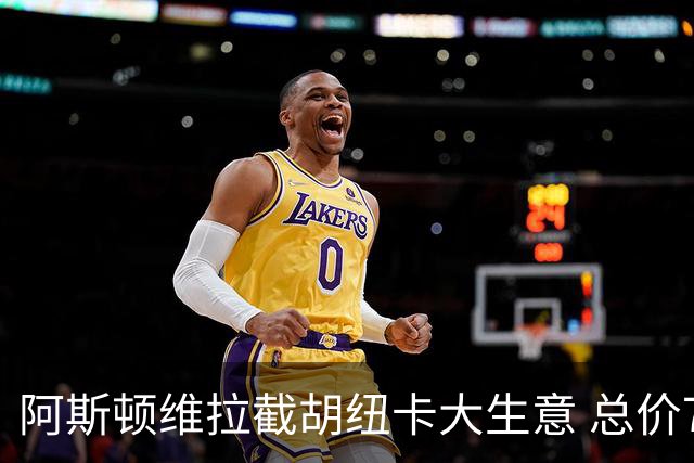 阿斯顿维拉截胡纽卡大生意 总价7000万欧抢签曼赞比