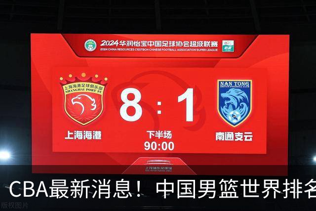 CBA最新消息！中国男篮世界排名下降，洛夫顿引多支欧洲球队争抢，广东外援重返广州